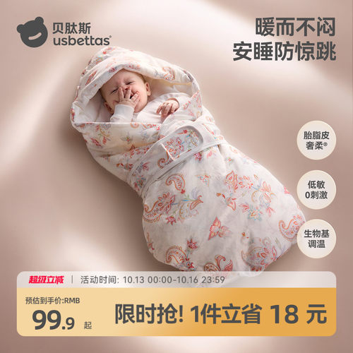 贝肽斯【胎脂皮】新生婴儿包被