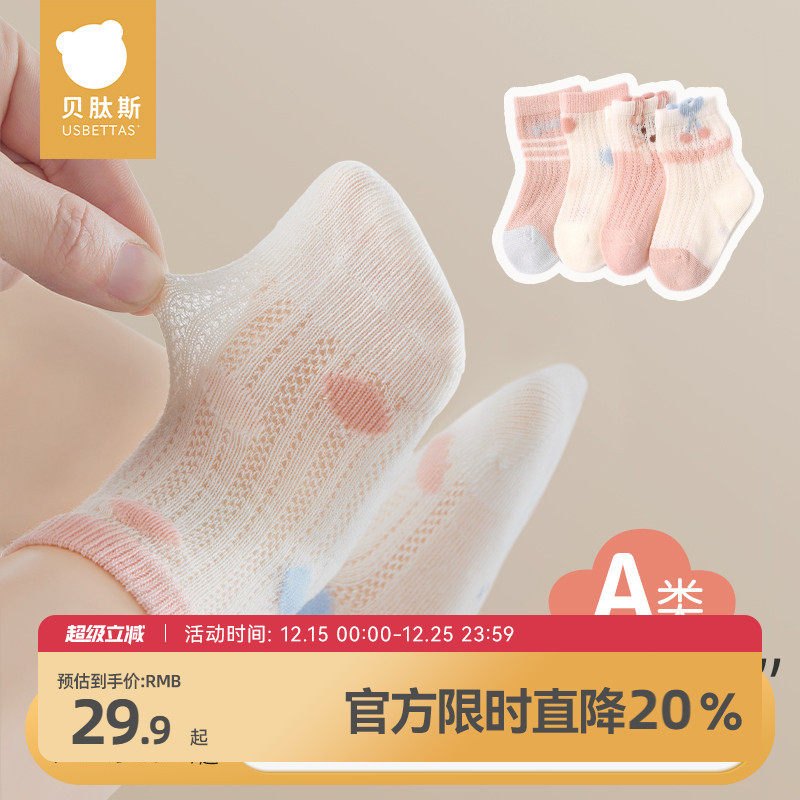 贝肽斯儿童袜子夏季棉袜透气新生儿宝宝中筒袜婴儿袜子夏薄款女童