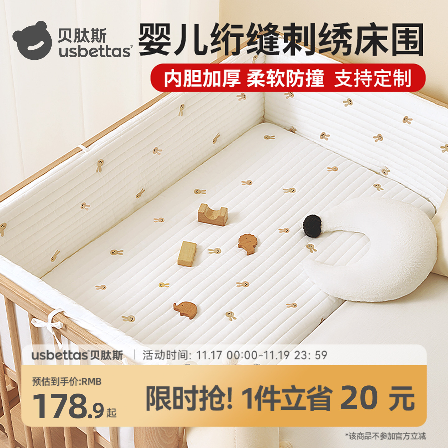 【可定制】贝肽斯婴儿床绗缝床围
