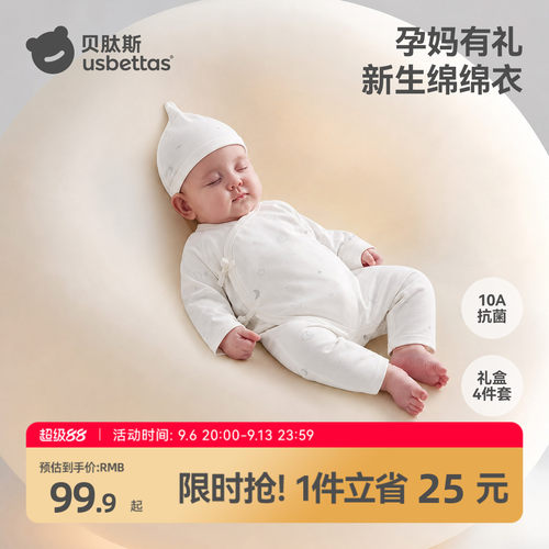 【孕妈有礼】贝肽斯新生婴儿衣服