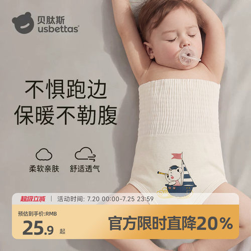 贝肽斯【两件装】婴儿高腰护肚围