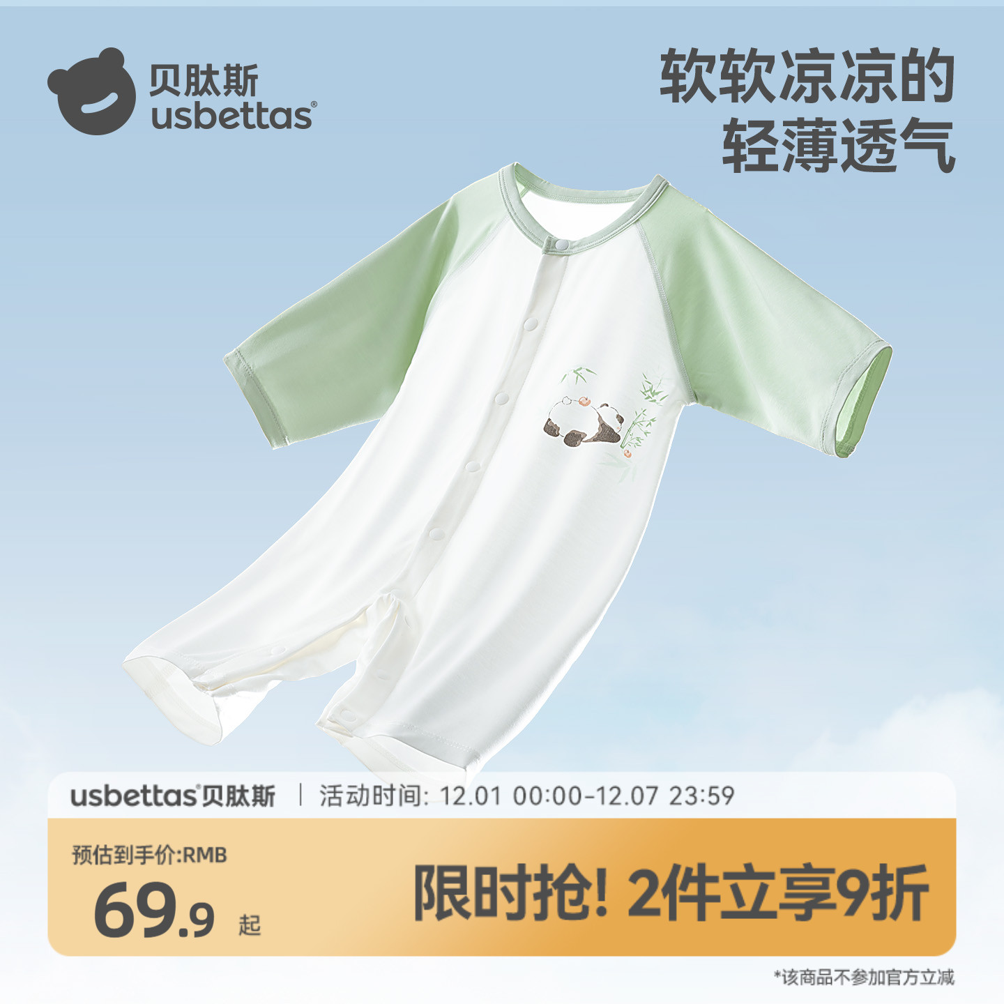 薄薄薄！凉爽【优可丝】夏连体衣