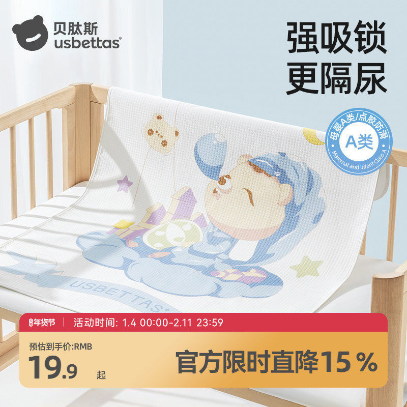 贝肽斯婴儿隔尿垫大尺寸可水洗床垫纯棉透气姨妈垫成人防水护理垫,婴童尿裤,隔尿床垫,淘宝优惠券,粉丝福利购,淘宝优惠卷