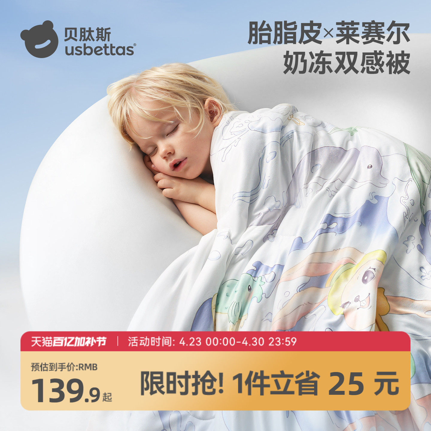 贝肽斯[胎脂皮]婴儿夏凉被宝宝专用小被幼儿园被子四季通用空调被