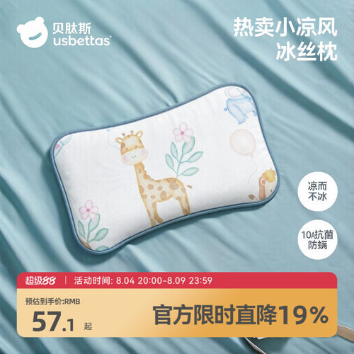 【爆款推荐】贝肽斯婴儿夏季枕头