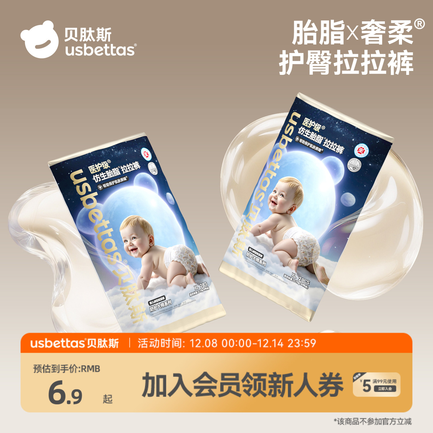 贝肽斯胎脂皮超薄纸尿裤