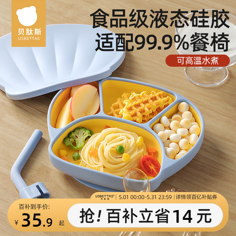 贝肽斯宝宝餐盘婴儿吸盘式自主进食硅胶辅食碗分格吃饭儿童餐具