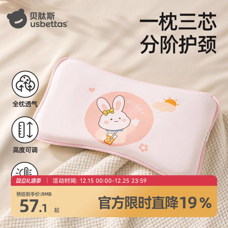 【2024新款】贝肽斯儿童四季枕头