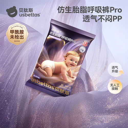贝肽斯呼吸裤Pro胎脂皮纸尿裤