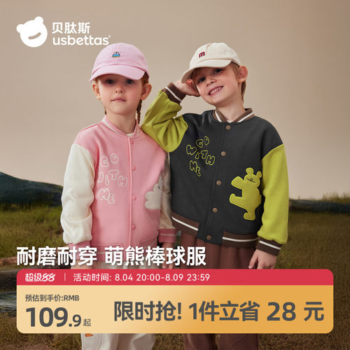 贝肽斯儿童棒球服外套