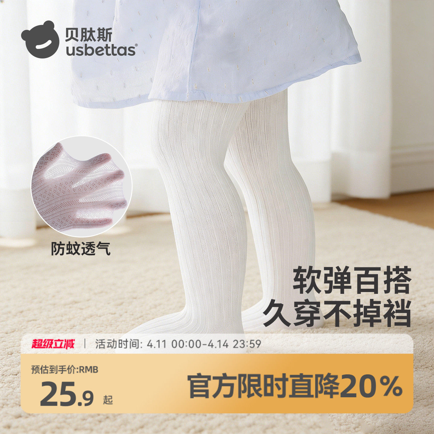 贝肽斯宝宝打底裤夏薄款婴儿连裤袜防蚊外穿打底女童白色舞蹈裤袜