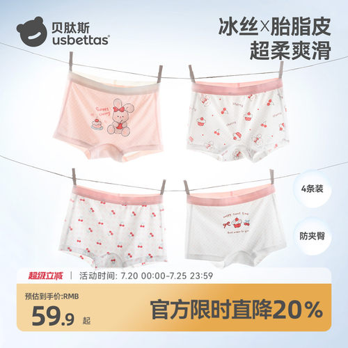 [金靖推荐]贝肽斯胎脂皮女童内裤
