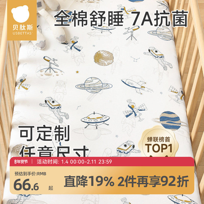 贝肽斯婴儿床床笠纯棉a类儿童床单床上用品宝宝床套罩床垫拼接床