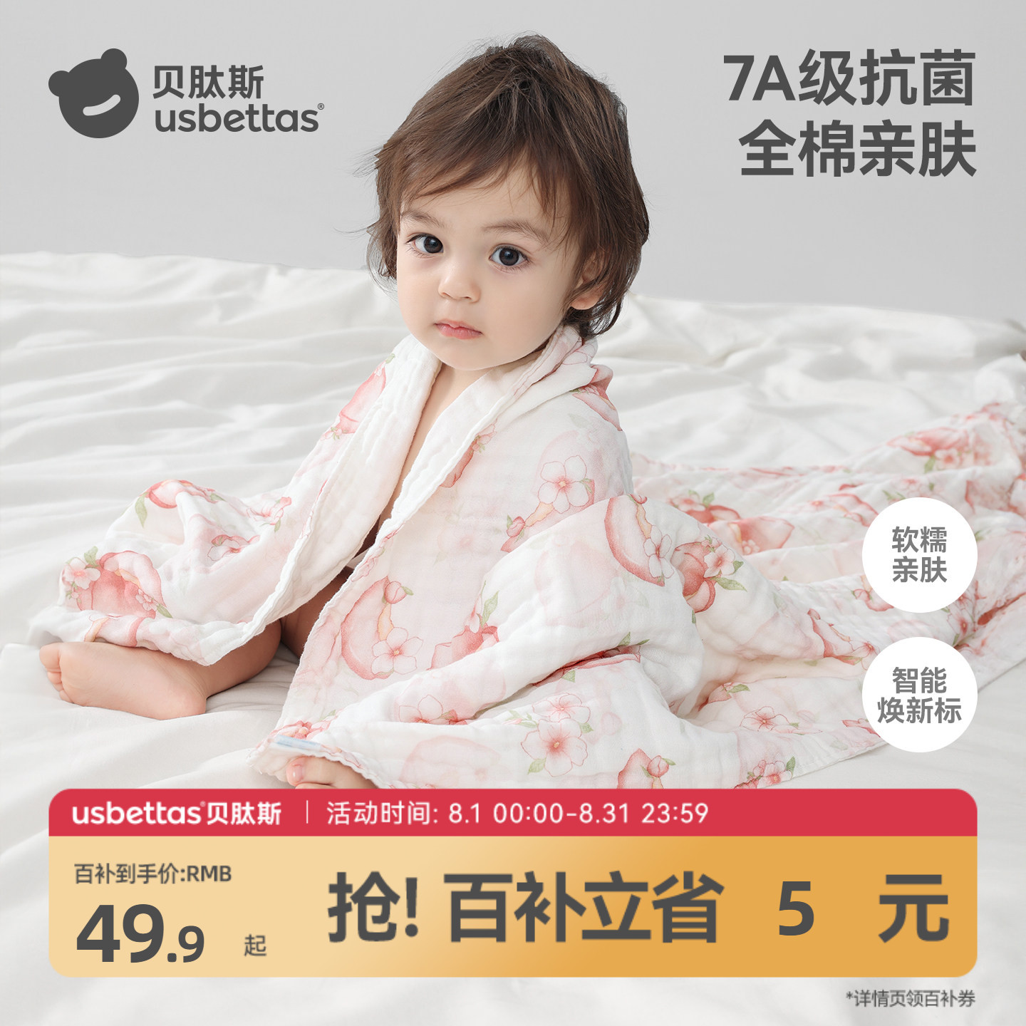 贝肽斯婴儿纱布浴巾纯棉a类新生宝宝浴巾超软全棉儿童毛巾洗澡巾