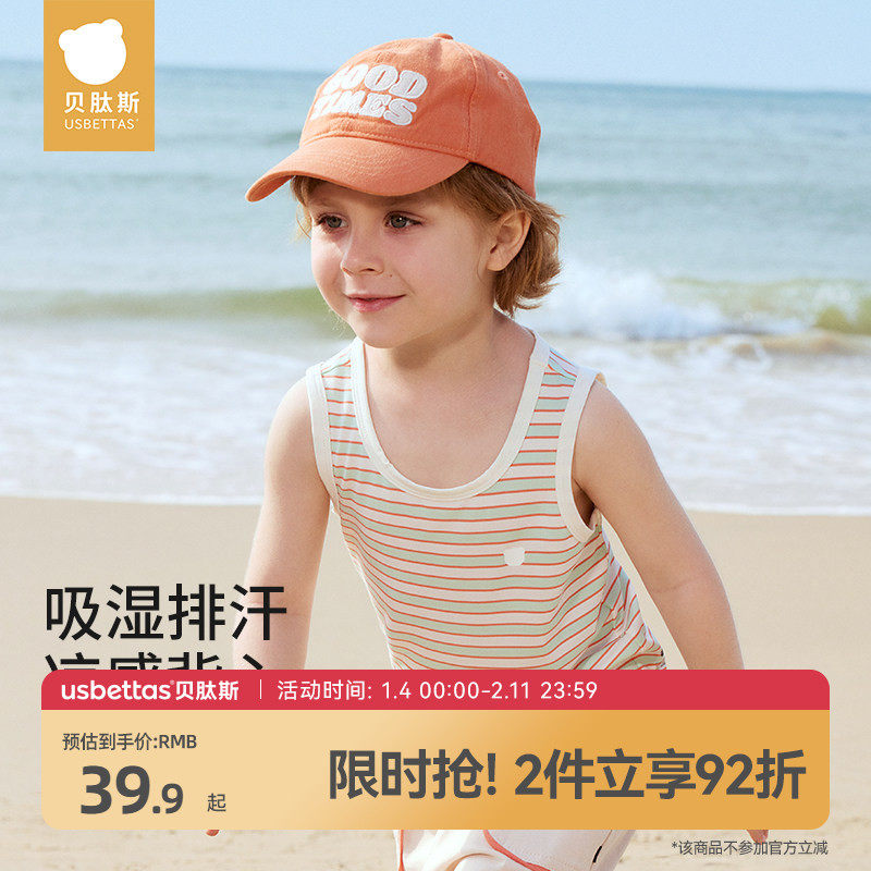 贝肽斯儿童背心夏季薄款男童女童新款冰感莫代尔透气无袖T恤上衣,童装/婴儿装/亲子装,背心吊带,淘宝优惠券,粉丝福利购,淘宝优惠卷