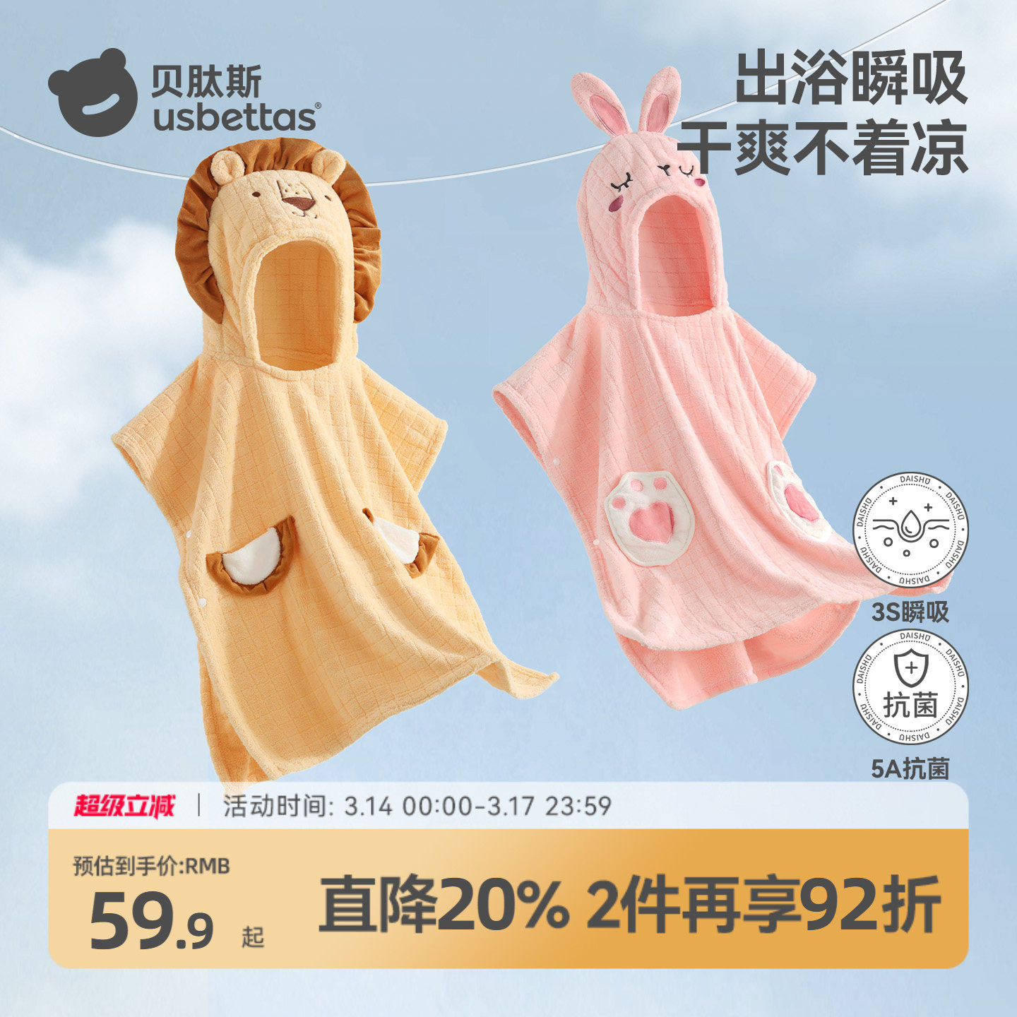 贝肽斯儿童吸水浴袍带帽斗篷男童可穿式速干不掉毛宝宝洗澡浴巾