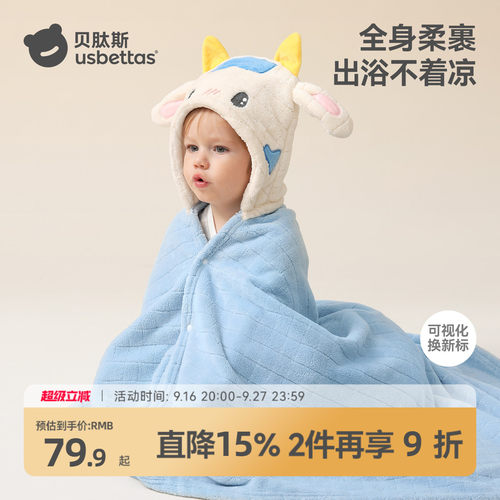【明星推荐】贝肽斯秋冬斗篷浴巾