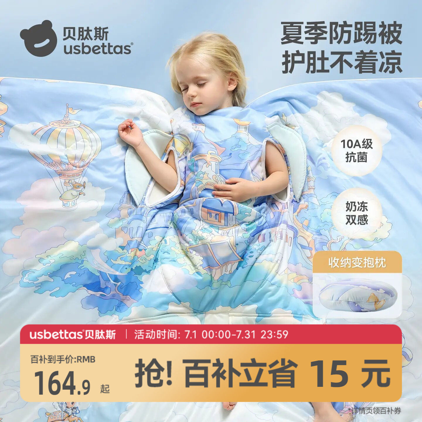 贝肽斯[胎脂皮]婴儿夏凉被儿童防踢被宝宝中大童睡袋薄款空调被子