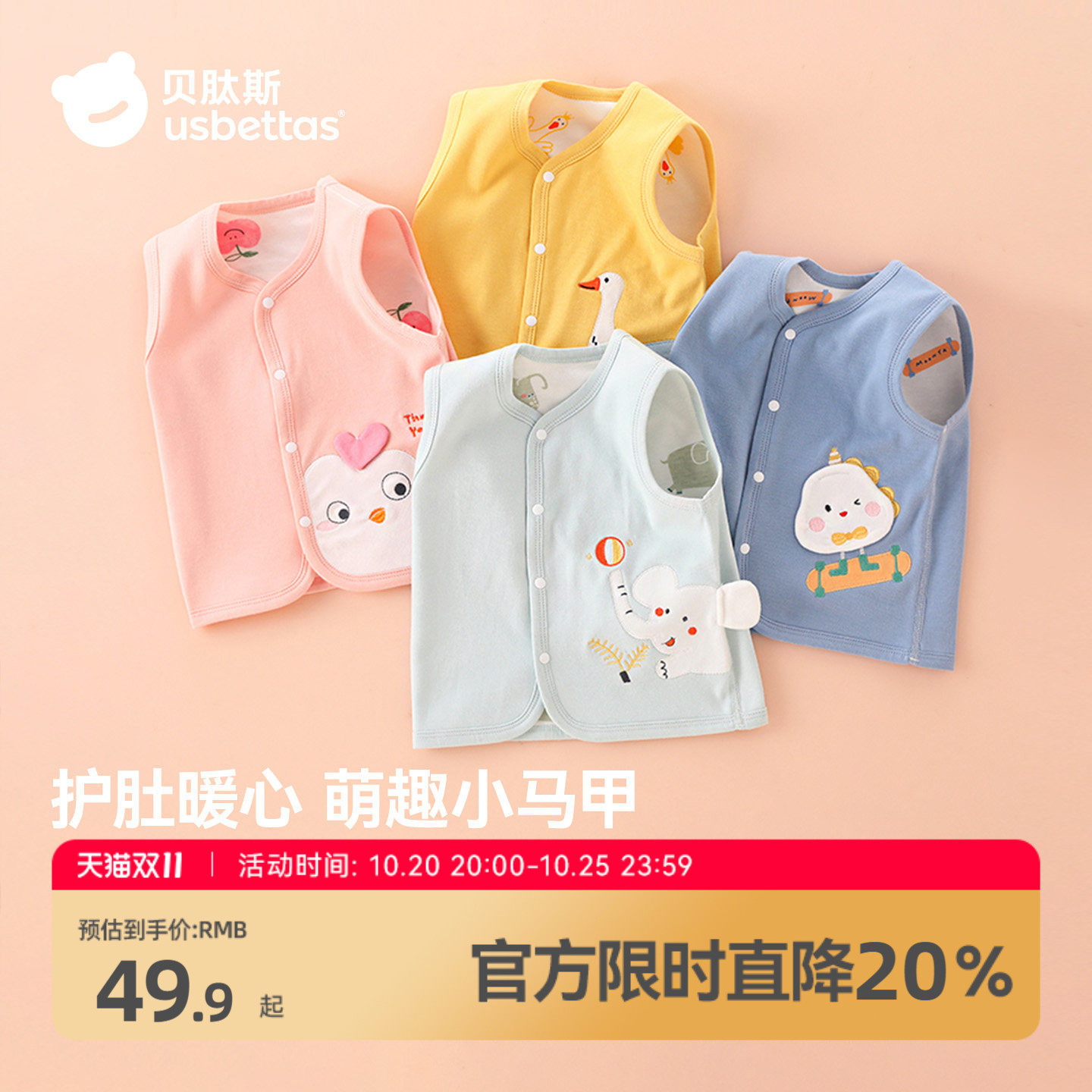 贝肽斯婴儿马甲春秋打底儿童坎肩宝宝背心纯棉女孩男童衣服马夹S