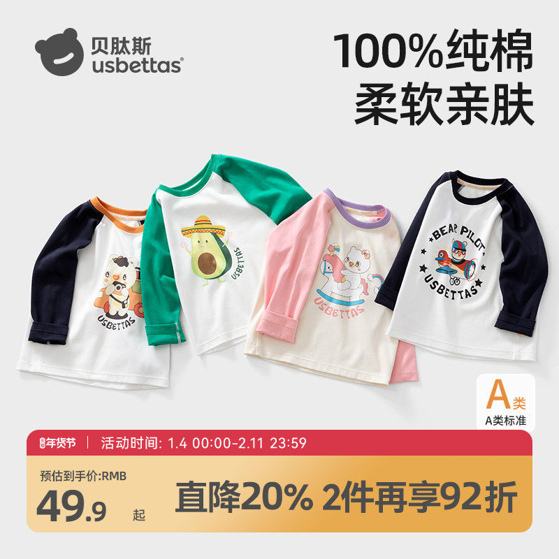 贝肽斯儿童长袖t恤男童2026春秋女上衣内搭童装宝宝纯棉打底衫,童装/婴儿装/亲子装,T恤,淘宝优惠券,粉丝福利购,淘宝优惠卷