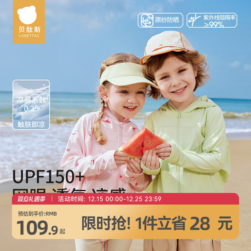 贝肽斯儿童防晒衣夏季网眼冰丝凉感男女童防晒服2025新款宝宝外套