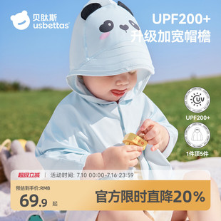 贝肽斯凉盾宝宝防晒衣婴幼儿斗篷冰丝轻薄男女儿童防晒服凉感外套