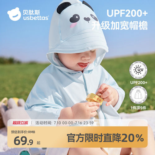 贝肽斯宝宝防晒斗篷2025新款升级