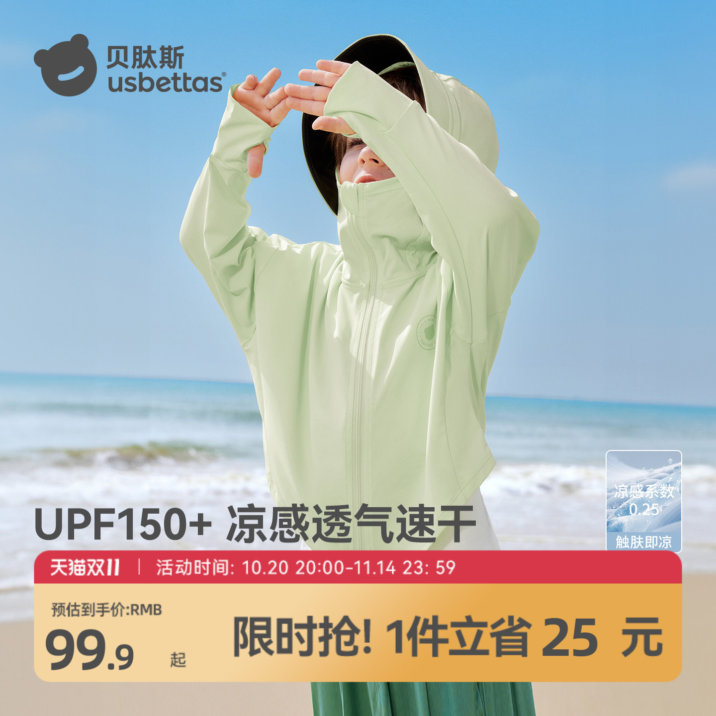 贝肽斯儿童防晒衣UPF150防紫外线
