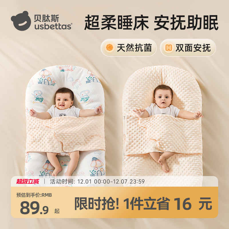 贝肽斯婴儿安抚定型床中床