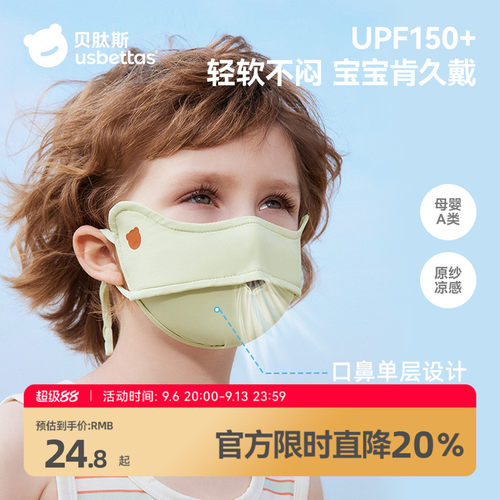 贝肽斯儿童防晒口罩夏季薄款