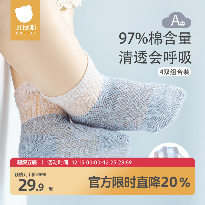 贝肽斯婴儿袜子夏季薄款婴幼儿纯棉透气宝宝中筒袜男女儿童春秋夏