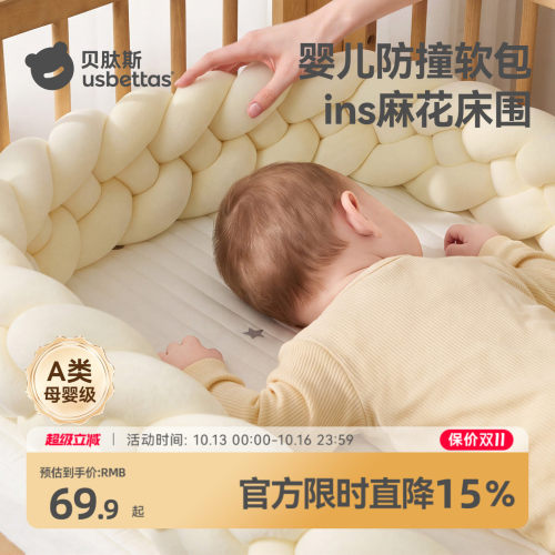 贝肽斯麻花软包床围婴儿床装饰