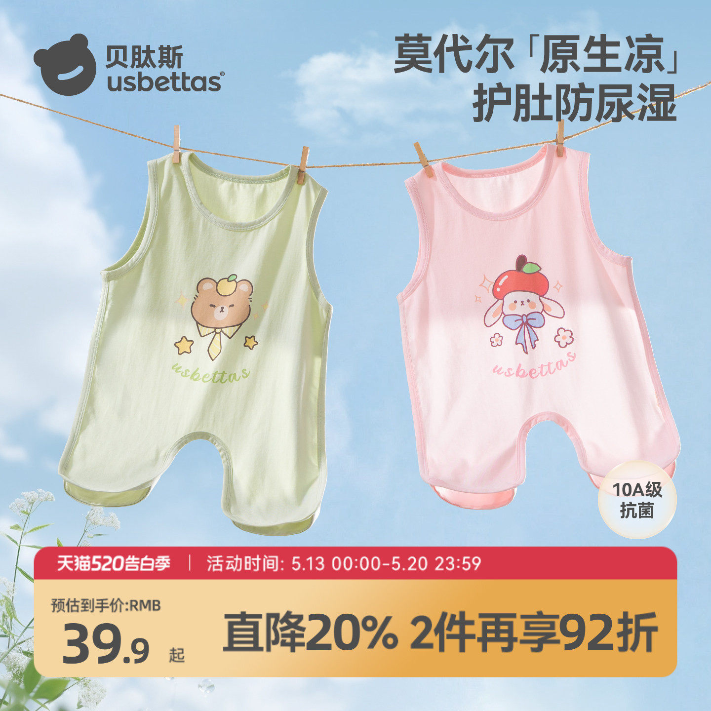 贝肽斯肚兜婴儿护肚子防着凉神器夏季薄款纯棉透气宝宝背心护肚围