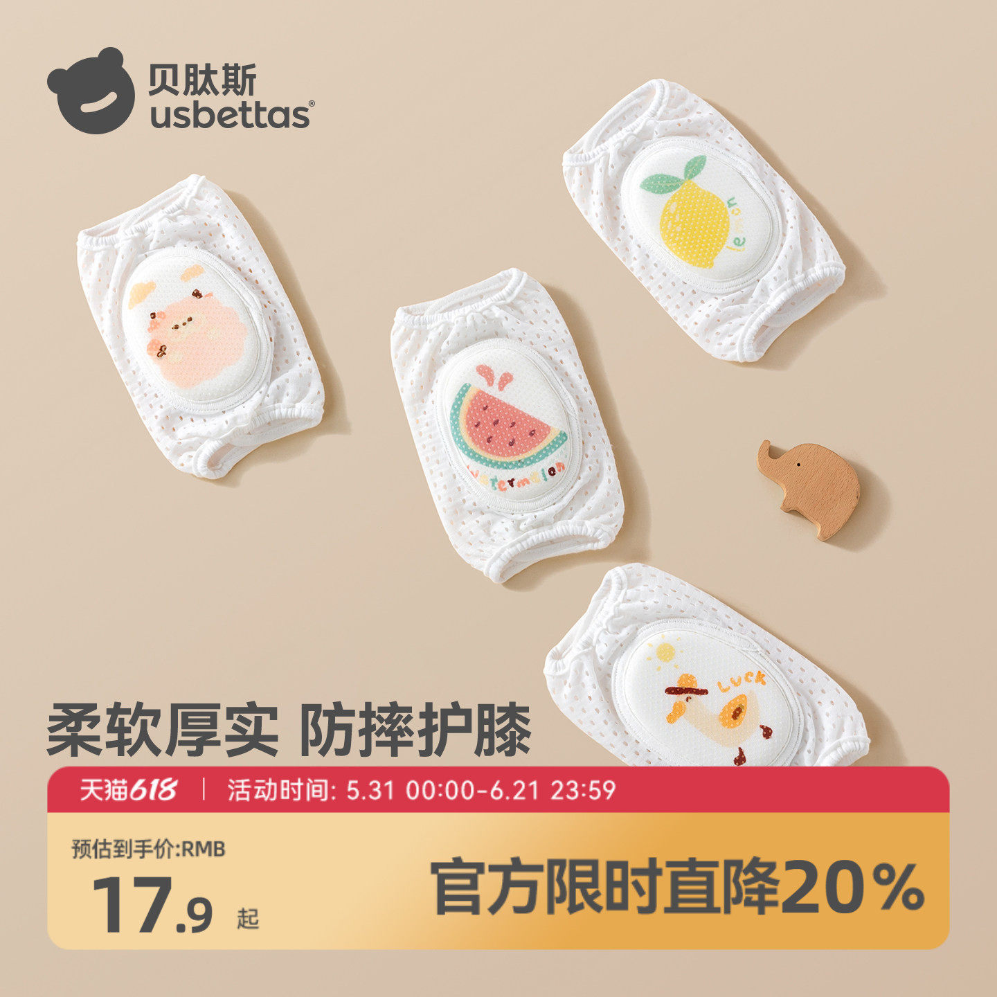 贝肽斯夏季婴儿防摔爬行护膝神器