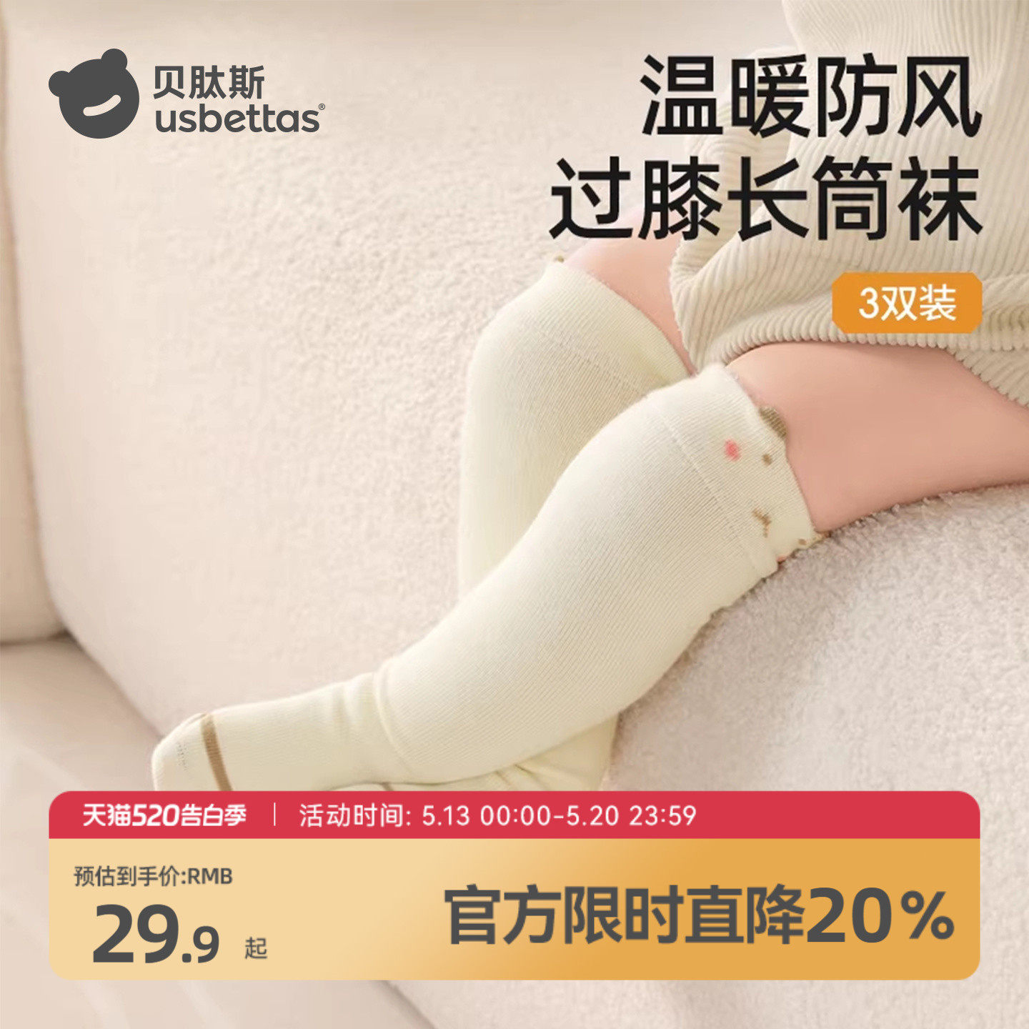 贝肽斯婴儿长筒袜春秋季宝宝过膝长袜不勒腿棉袜新生儿高筒袜秋冬