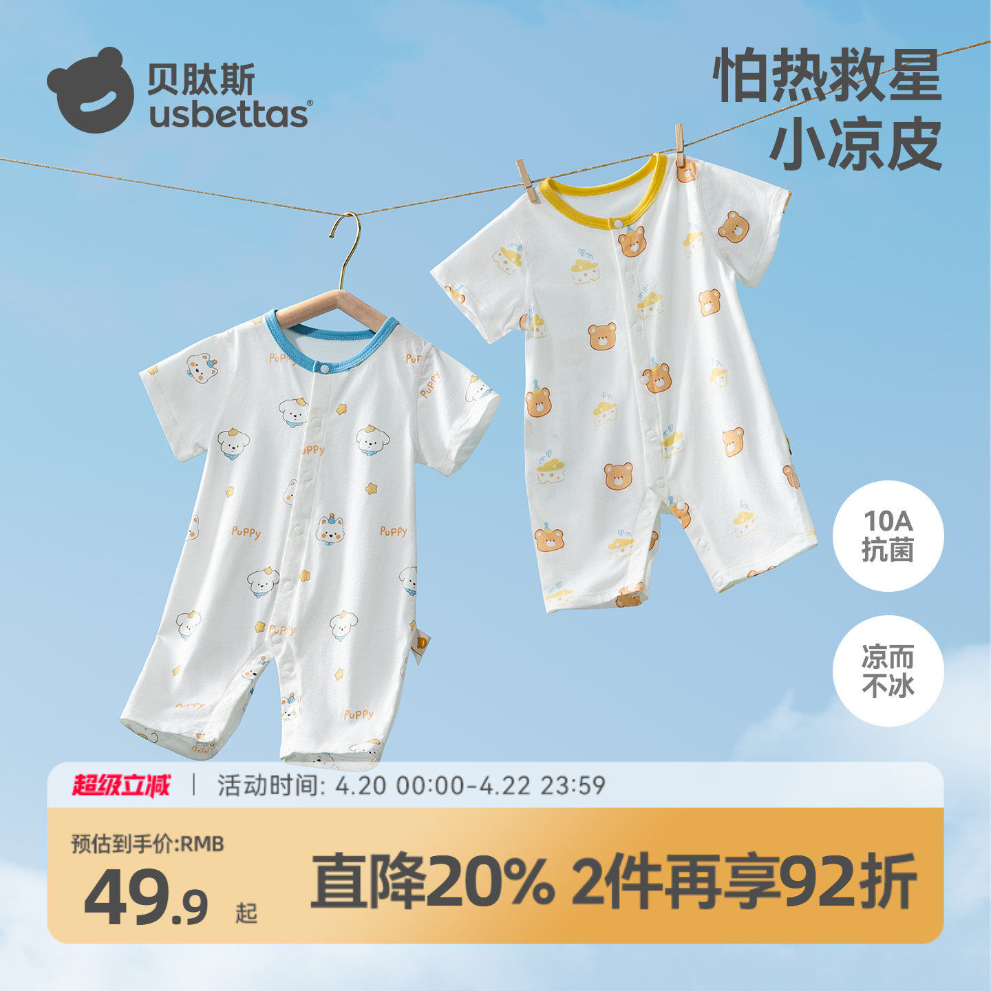 贝肽斯[小凉皮]婴儿衣服夏季薄款男女宝宝短袖连体衣新生幼儿睡衣