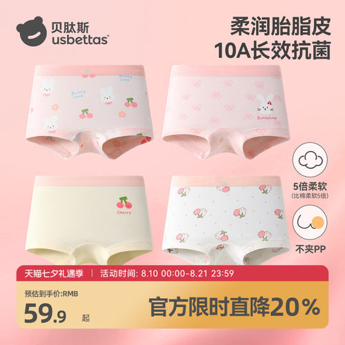 [金靖推荐]贝肽斯胎脂皮儿童内裤