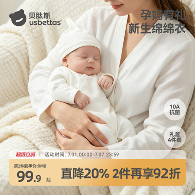 【孕妈有礼】贝肽斯新生婴儿衣服