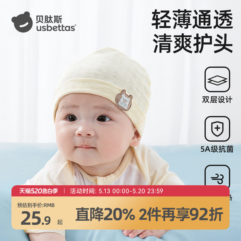 贝肽斯婴儿帽子夏薄款a类新生儿无骨胎帽宝宝双层防风护头囟门帽