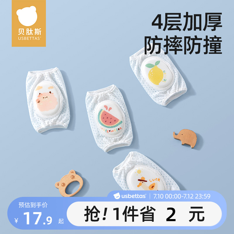 贝肽斯婴儿爬行护膝儿童防摔夏季薄款宝宝学步保护神器护套不勒腿