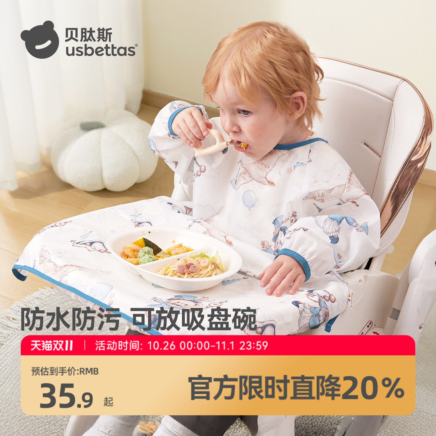 贝肽斯一体式餐椅罩衣吃饭围兜婴儿辅食饭兜幼儿园宝宝防水围裙