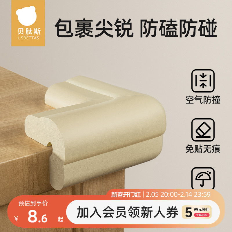 贝肽斯儿童安全防撞角宝宝包边包角桌角贴护角软防磕碰保护套直角