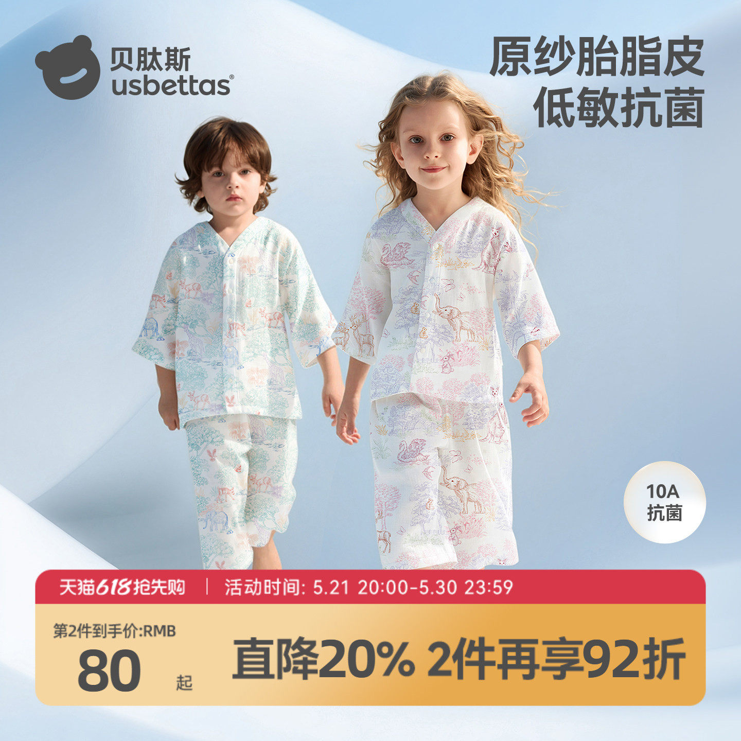 贝肽斯[胎脂皮]儿童睡衣2026新款春夏a类亲子家居服套装小孩衣