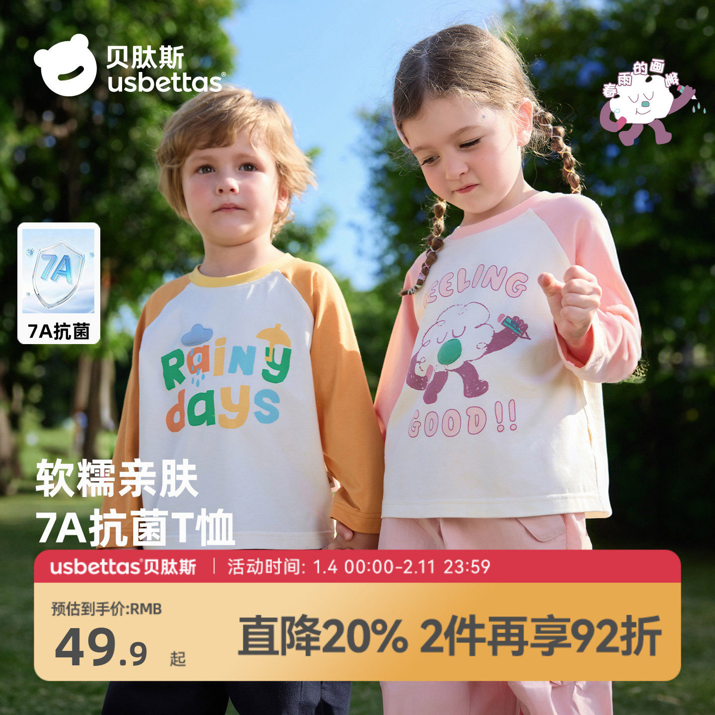 贝肽斯【7A抗菌】儿童长袖t恤2026春秋新款男女宝宝内搭打底上