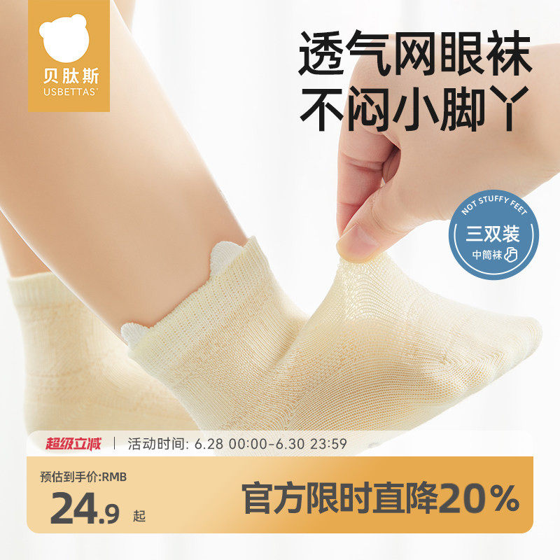 贝肽斯儿童袜子夏季薄款男童女童网眼袜透气中筒袜宝宝夏天袜子S