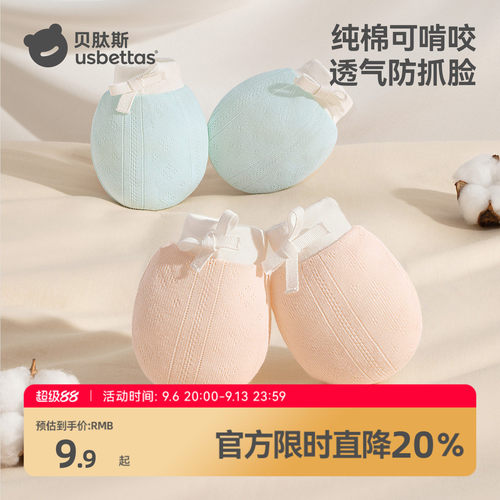 贝肽斯婴儿手套防抓脸透气护手套