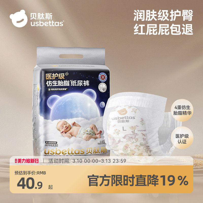 贝肽斯[胎脂皮]纸尿裤男女宝宝尿不湿新生婴儿尿片透气大吸量