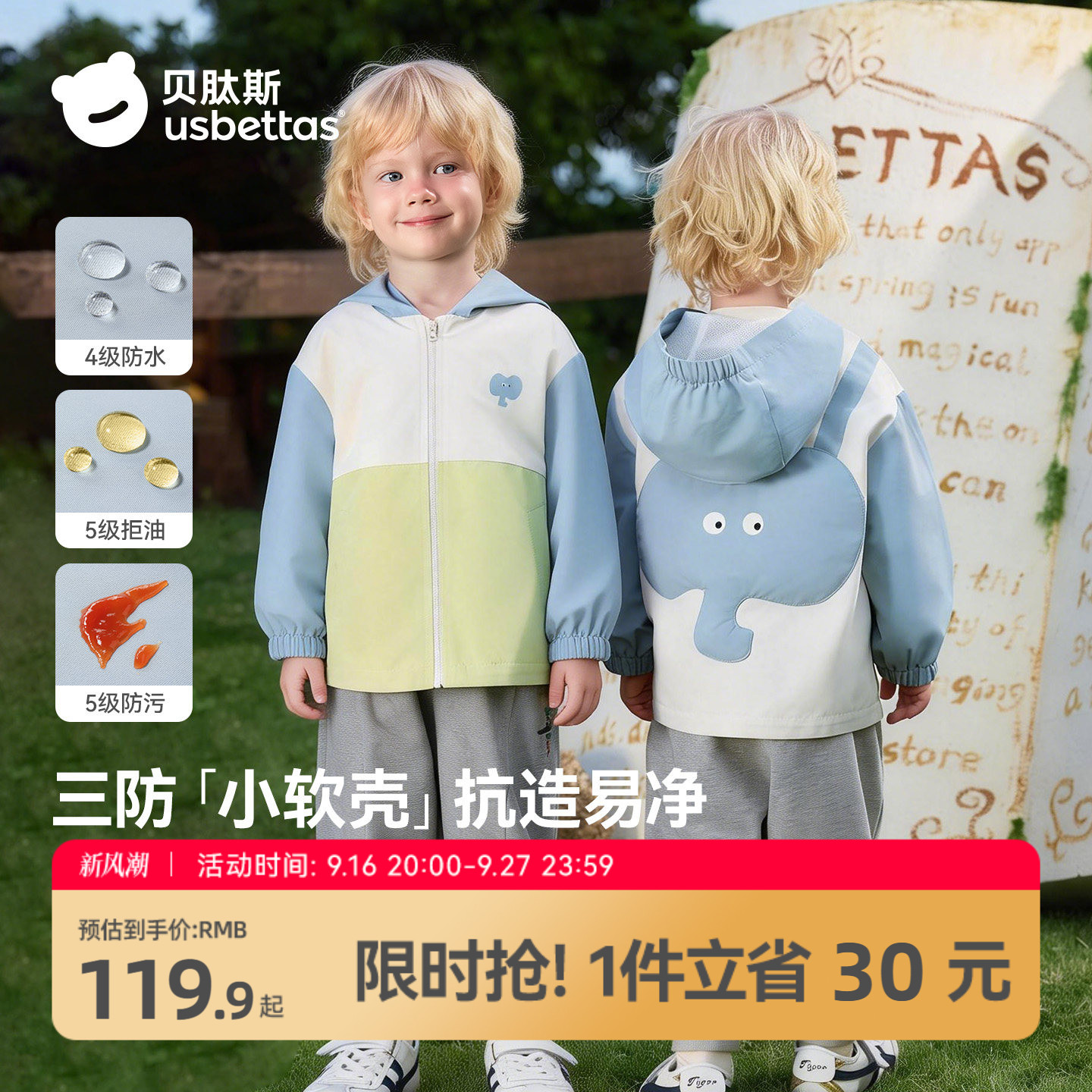 贝肽斯儿童三防防风外套小软壳图片