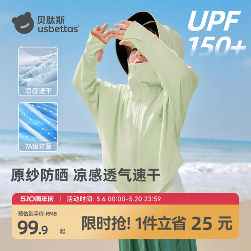 贝肽斯儿童防晒衣夏季凉感冰丝