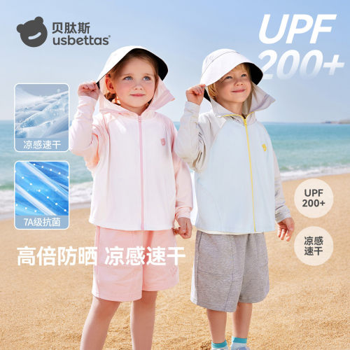 贝肽斯凉盾六防儿童防晒衣轻薄